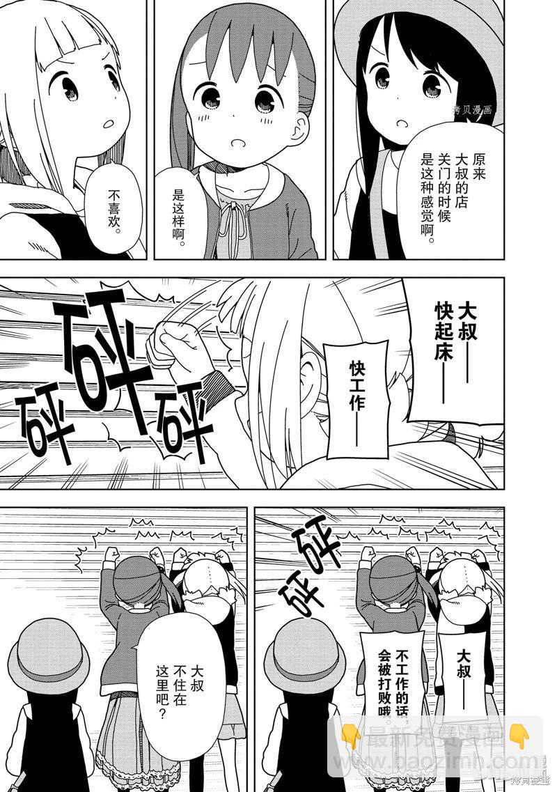 🍱三颗星彩色冒险 第58话 第11页