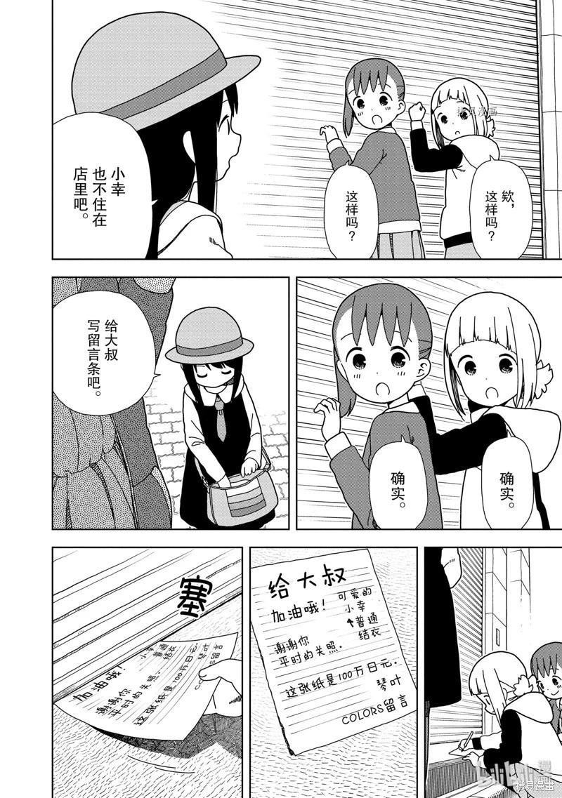 🍱三颗星彩色冒险 第58话 第12页