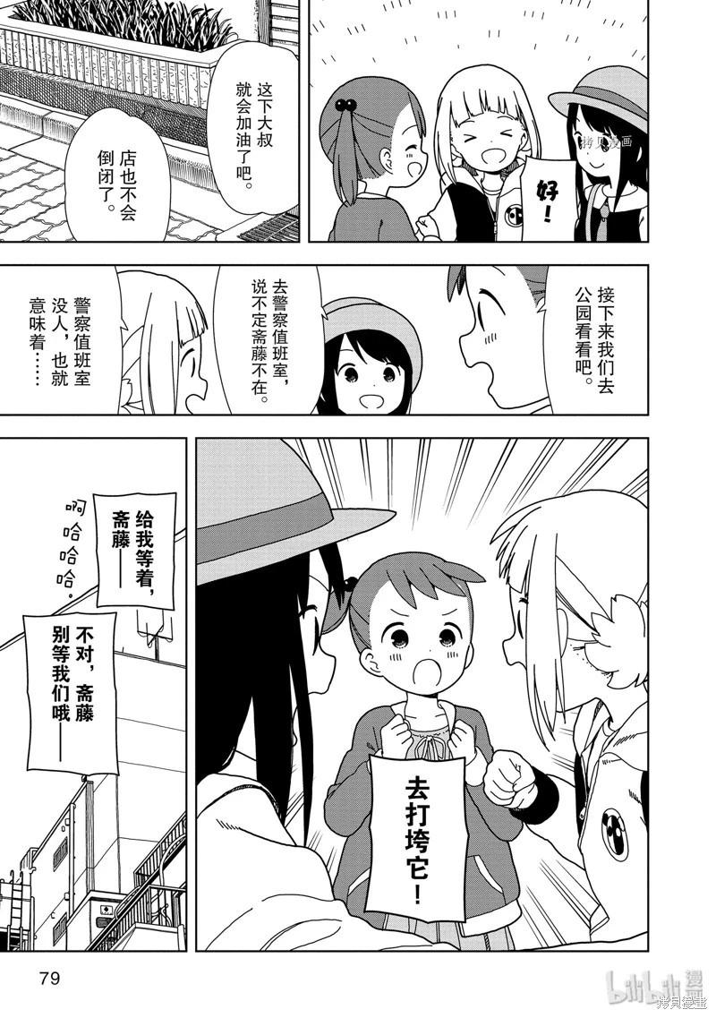 🍱三颗星彩色冒险 第58话 第13页