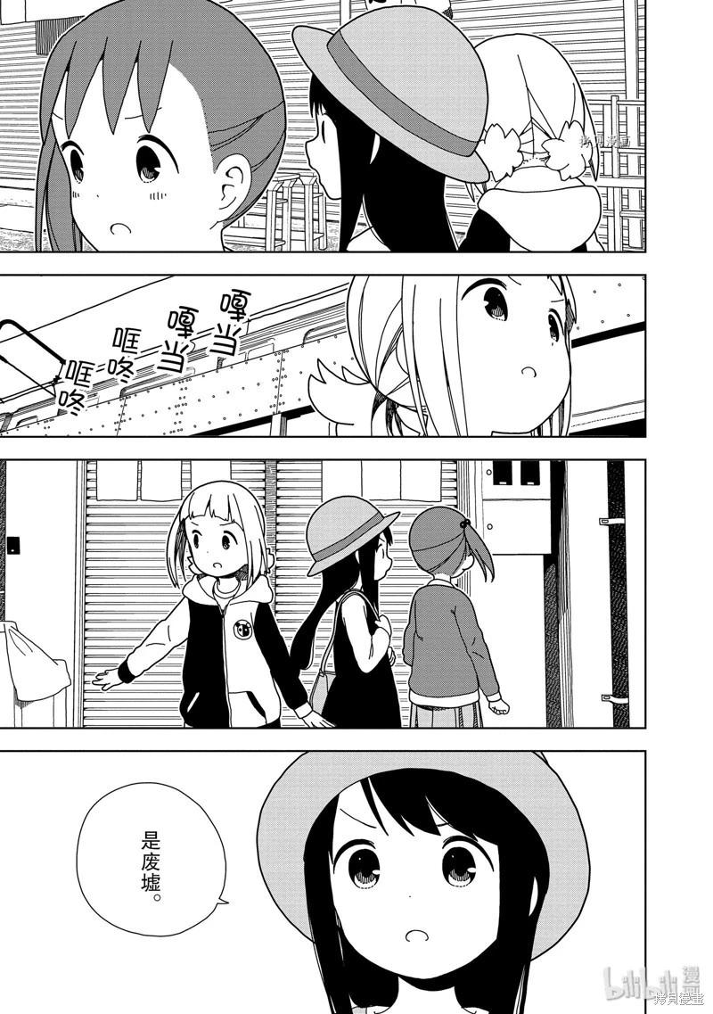 🍱三颗星彩色冒险 第58话 第3页