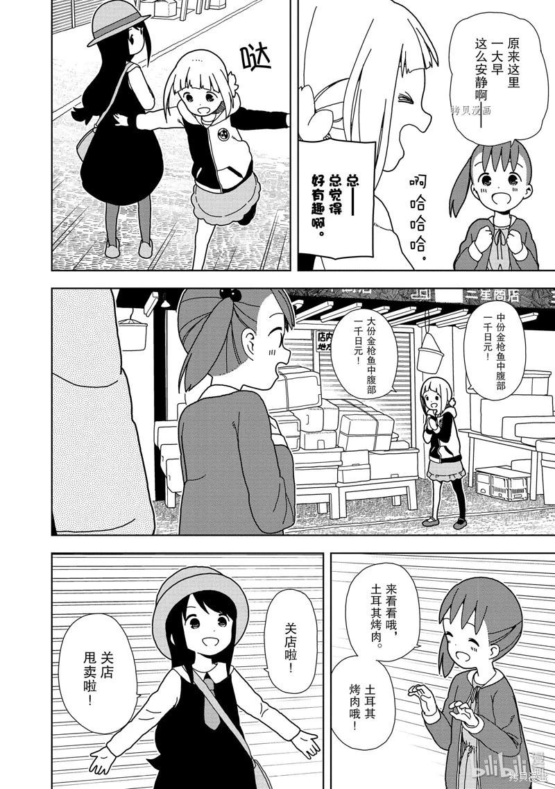 🍱三颗星彩色冒险 第58话 第4页