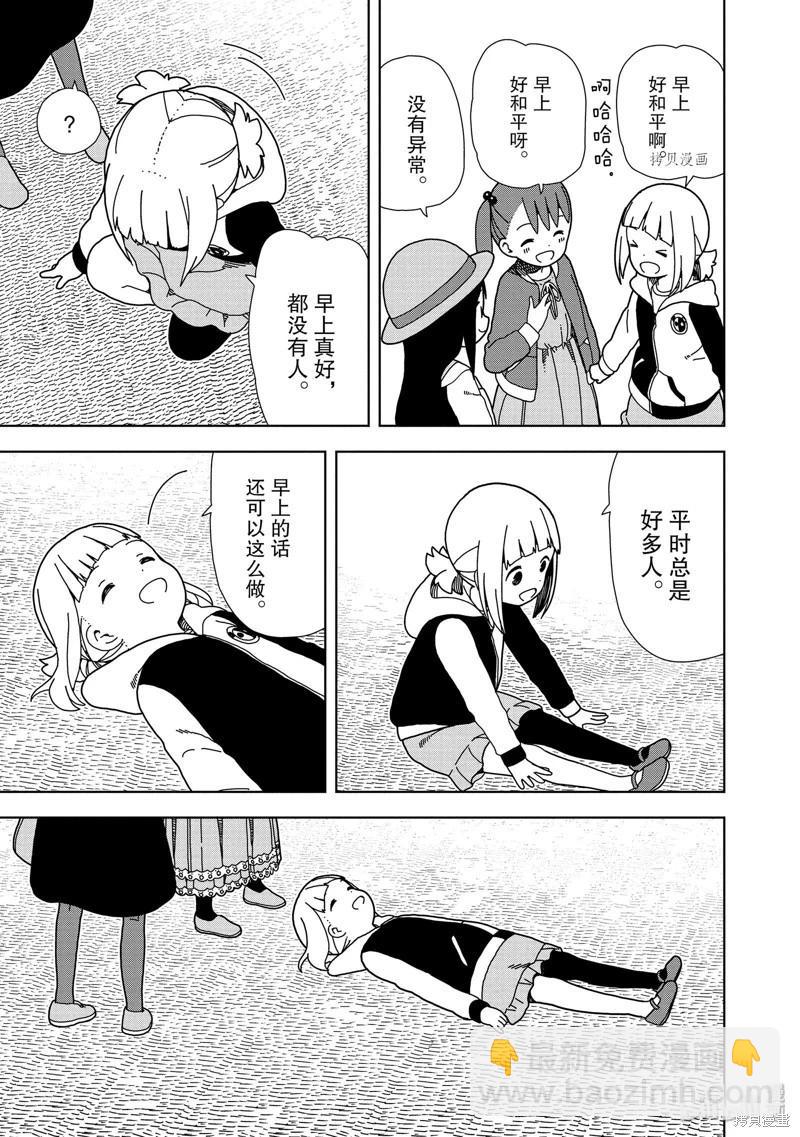 🍱三颗星彩色冒险 第58话 第7页