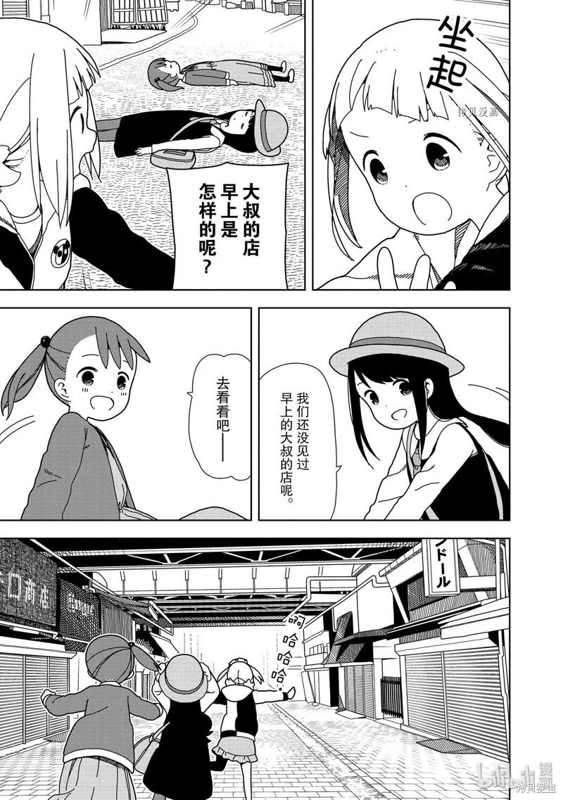 🍱三颗星彩色冒险 第58话 第9页