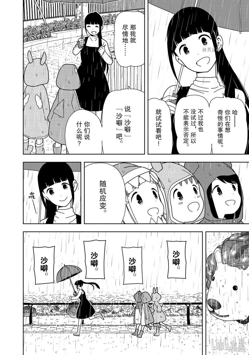 🍱三颗星彩色冒险 第60话 第10页