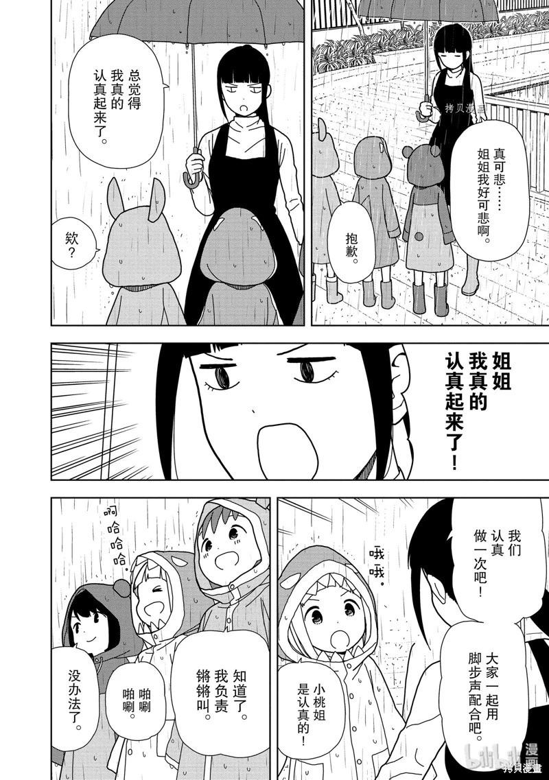 🍱三颗星彩色冒险 第60话 第12页
