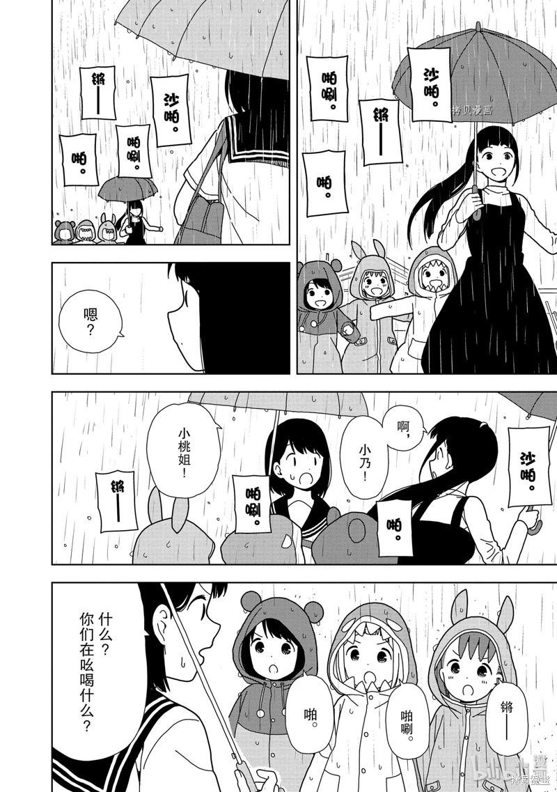 🍱三颗星彩色冒险 第60话 第14页