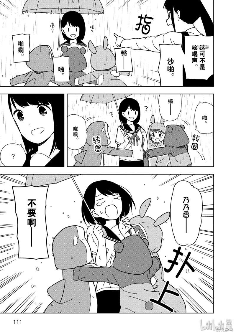🍱三颗星彩色冒险 第60话 第15页