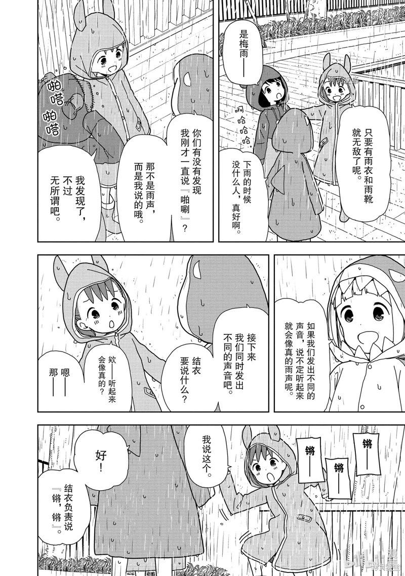 🍱三颗星彩色冒险 第60话 第4页