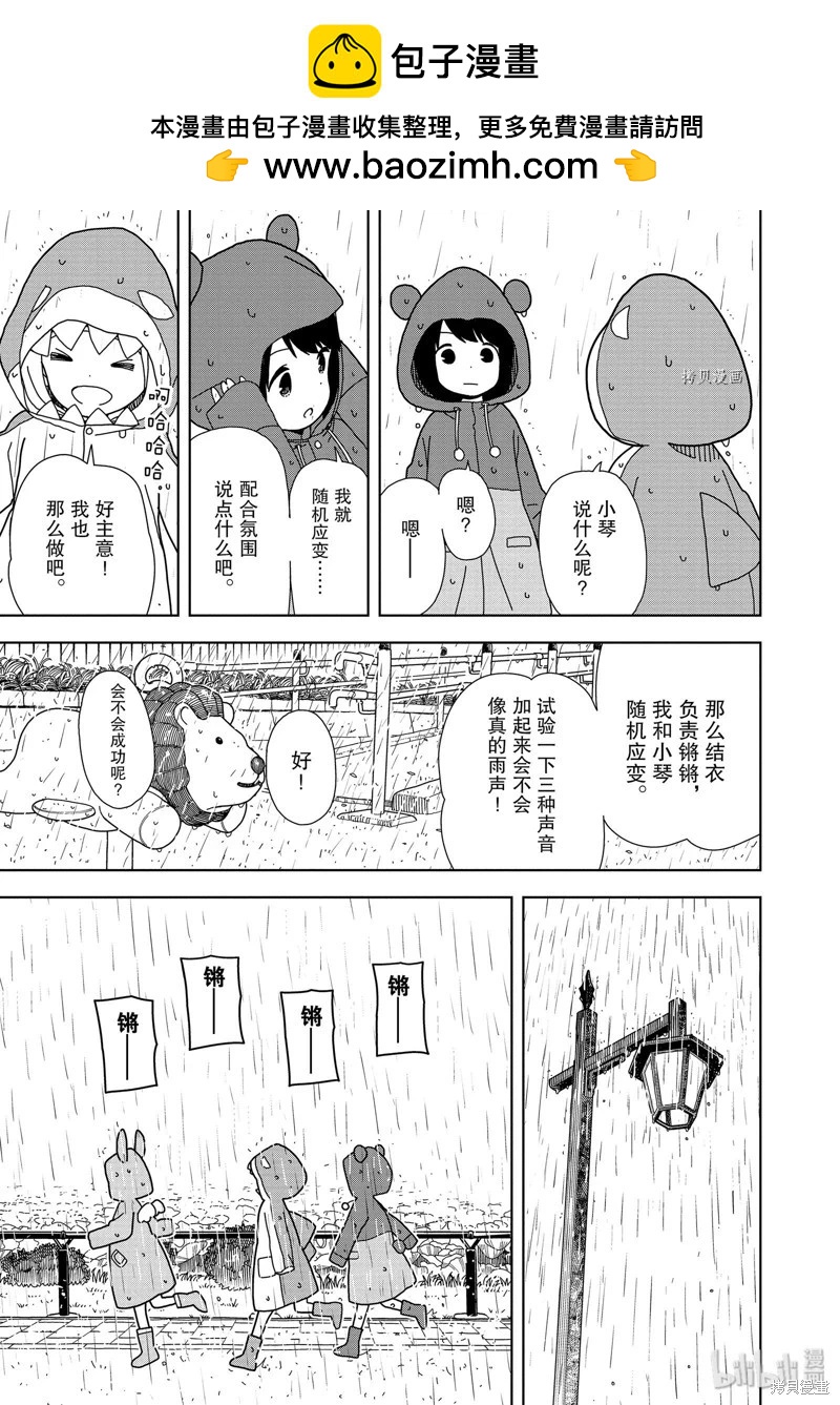 🍱三颗星彩色冒险 第60话 第5页