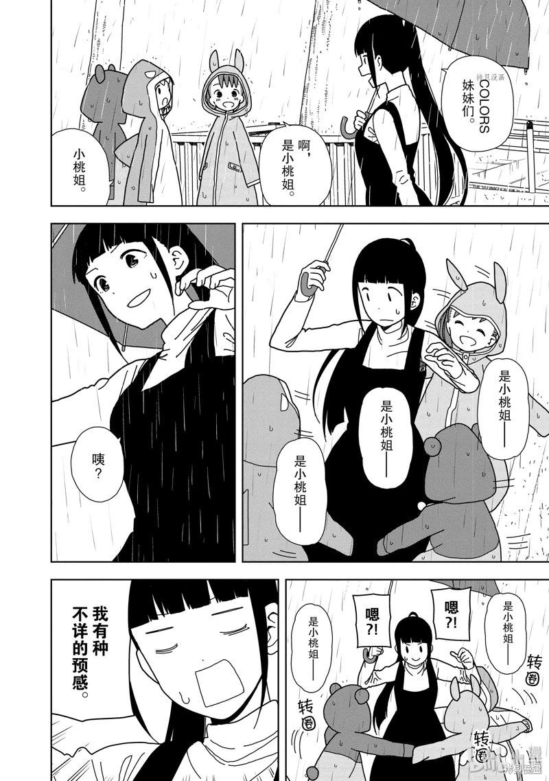 🍱三颗星彩色冒险 第60话 第8页