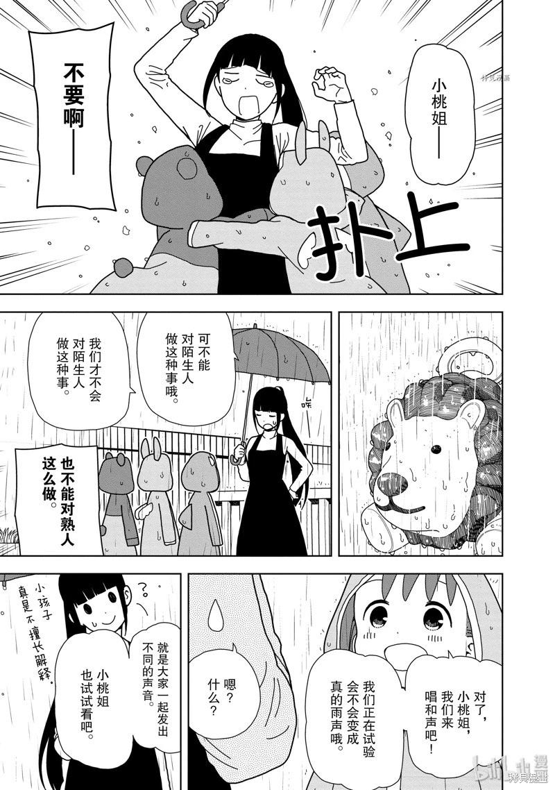 🍱三颗星彩色冒险 第60话 第9页