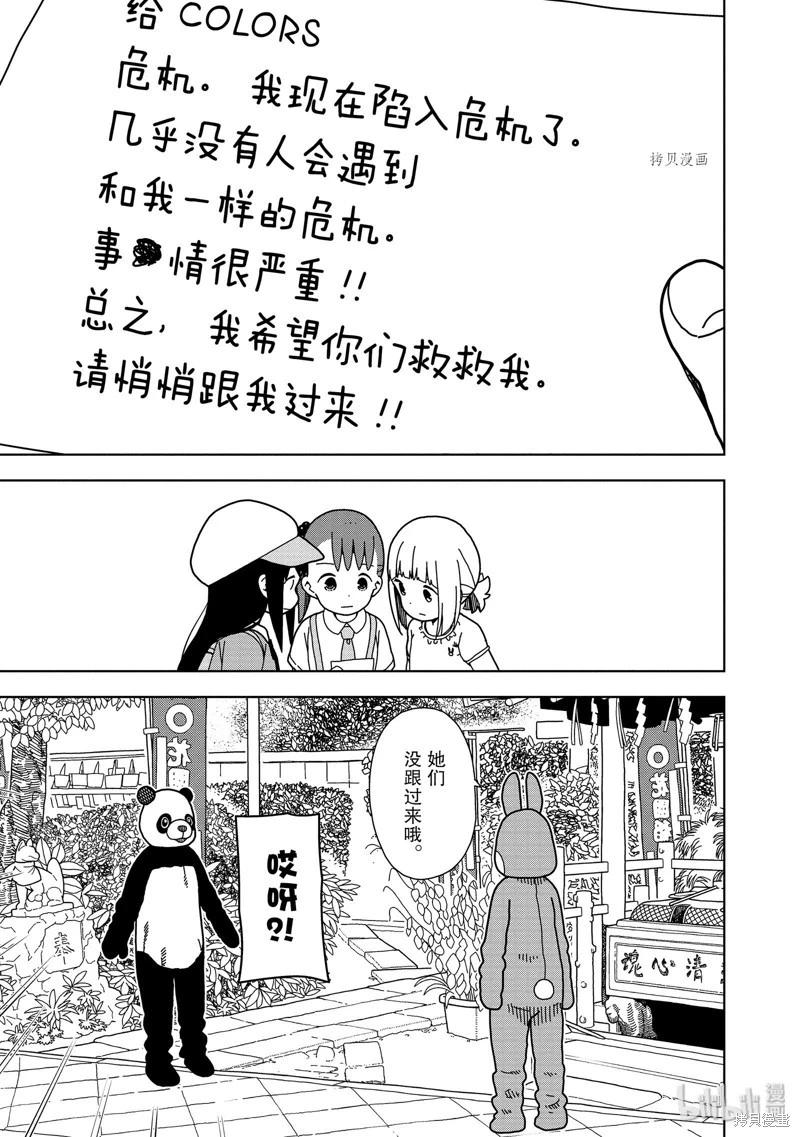 🍱三颗星彩色冒险 第62话 第13页