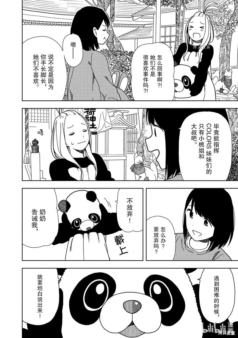 🍱三颗星彩色冒险 第62话 第14页