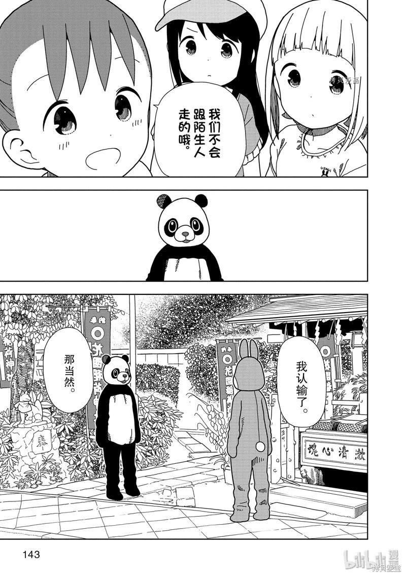 🍱三颗星彩色冒险 第62话 第17页