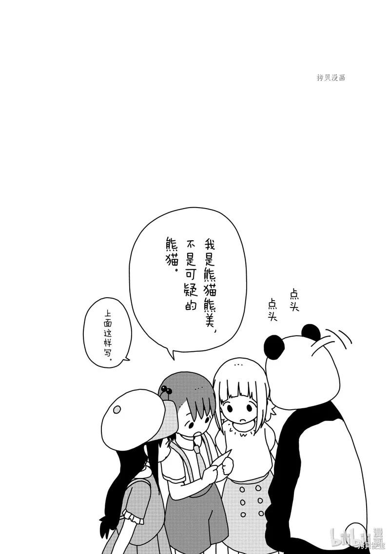 🍱三颗星彩色冒险 第62话 第18页