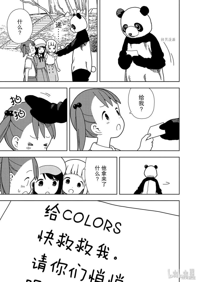 🍱三颗星彩色冒险 第62话 第5页