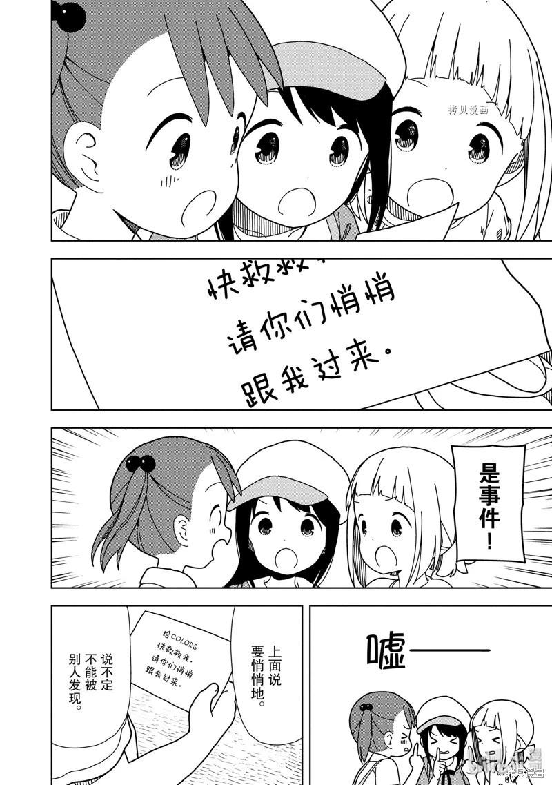 🍱三颗星彩色冒险 第62话 第6页