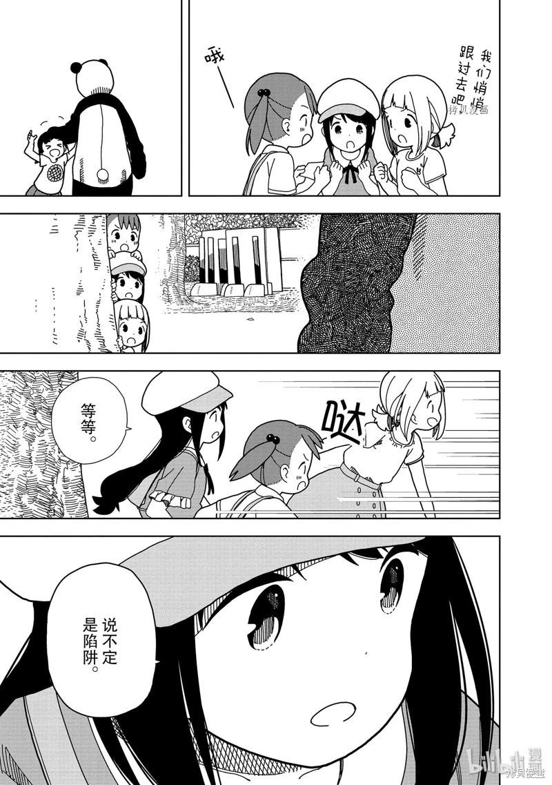 🍱三颗星彩色冒险 第62话 第7页