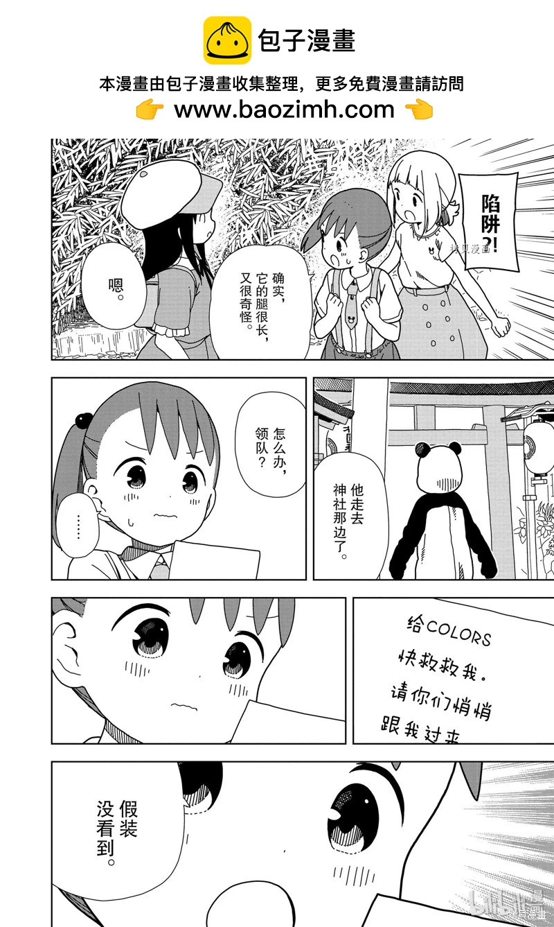 🍱三颗星彩色冒险 第62话 第8页
