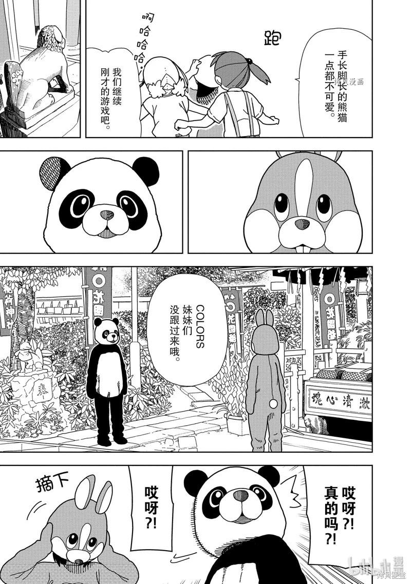 🍱三颗星彩色冒险 第62话 第9页