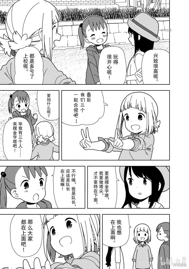 🍱三颗星彩色冒险 第64话 第11页