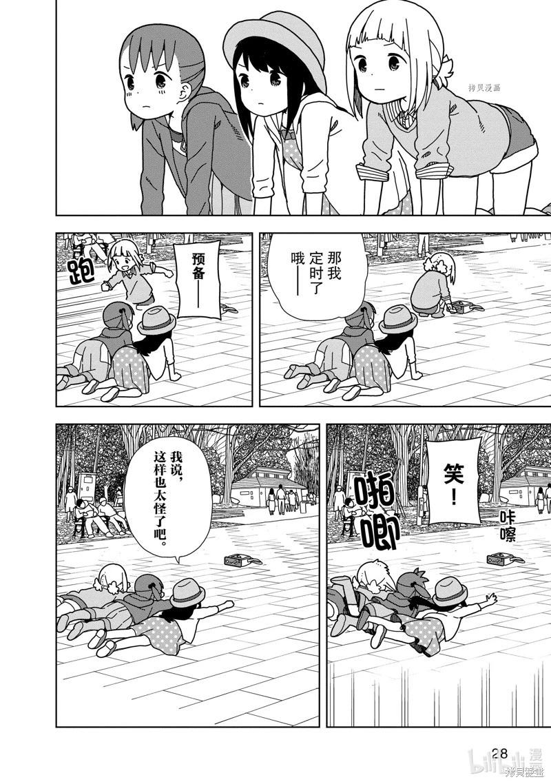 🍱三颗星彩色冒险 第64话 第12页