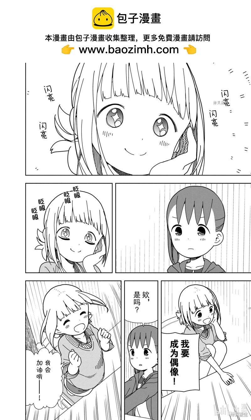 🍱三颗星彩色冒险 第64话 第2页