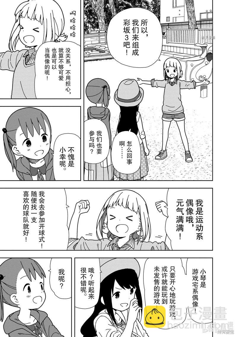 🍱三颗星彩色冒险 第64话 第3页