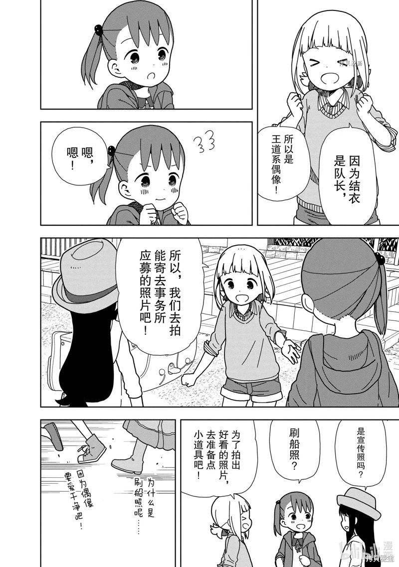 🍱三颗星彩色冒险 第64话 第4页