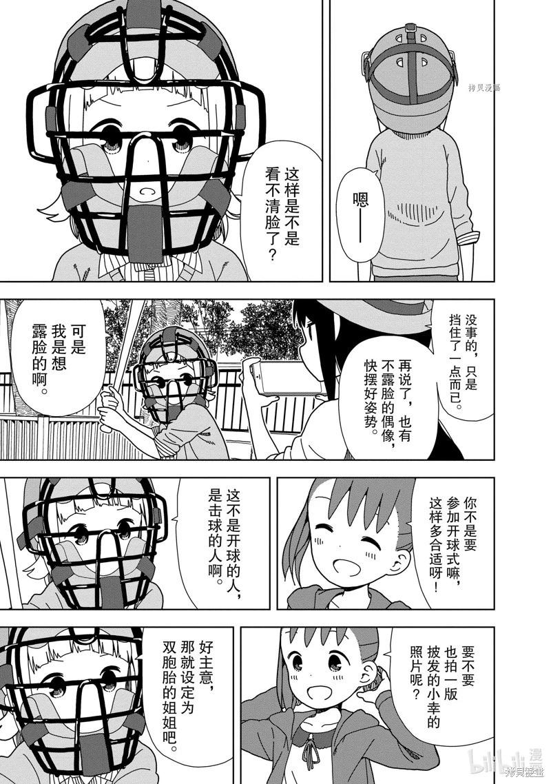 🍱三颗星彩色冒险 第64话 第5页