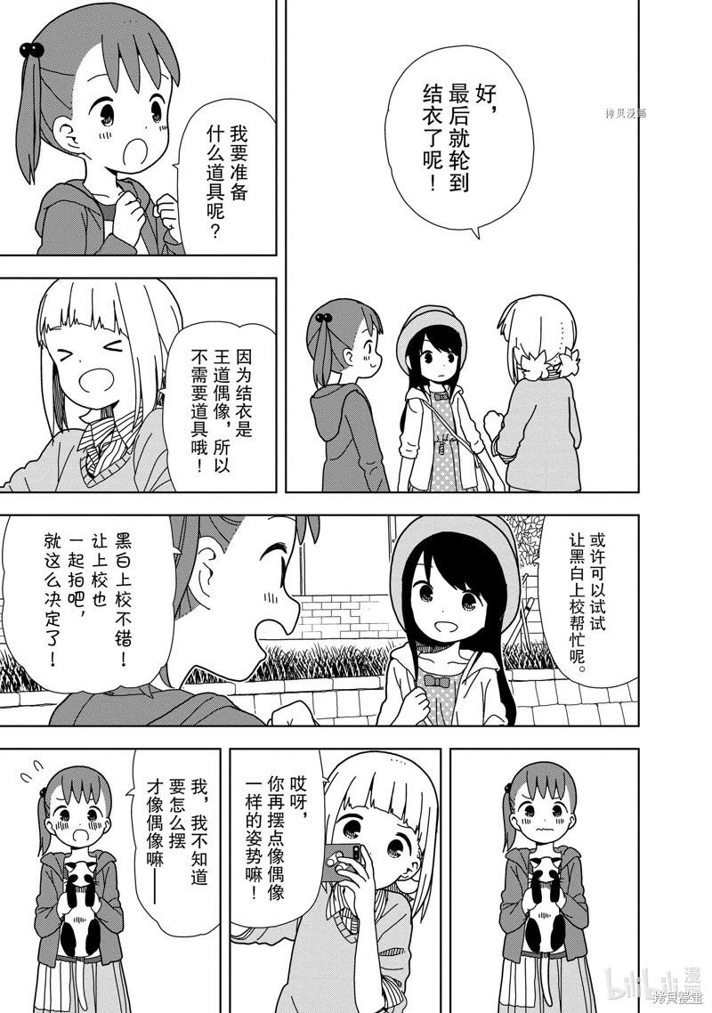 🍱三颗星彩色冒险 第64话 第9页