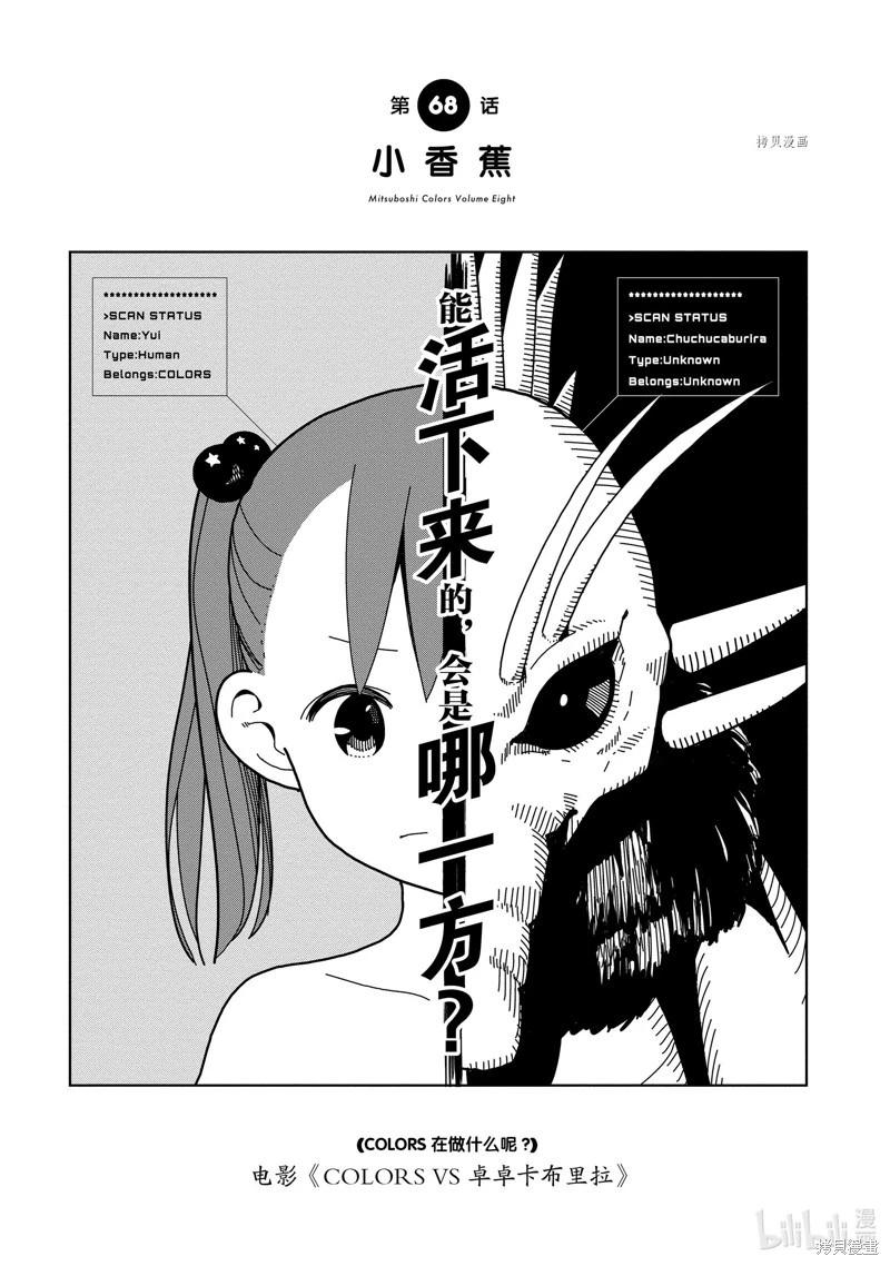 🍱三颗星彩色冒险 第68话 第1页