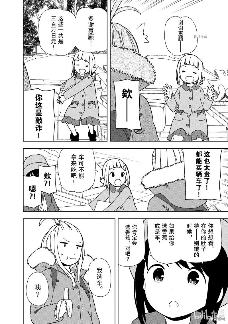 🍱三颗星彩色冒险 第68话 第10页