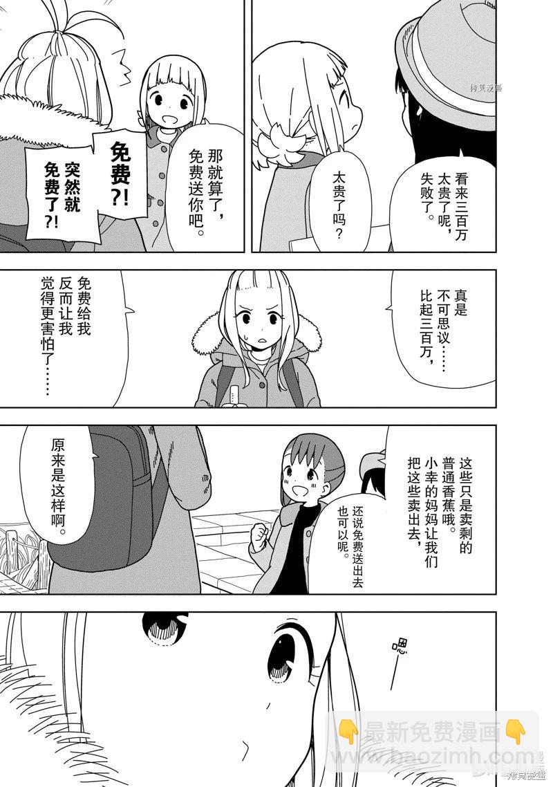 🍱三颗星彩色冒险 第68话 第11页