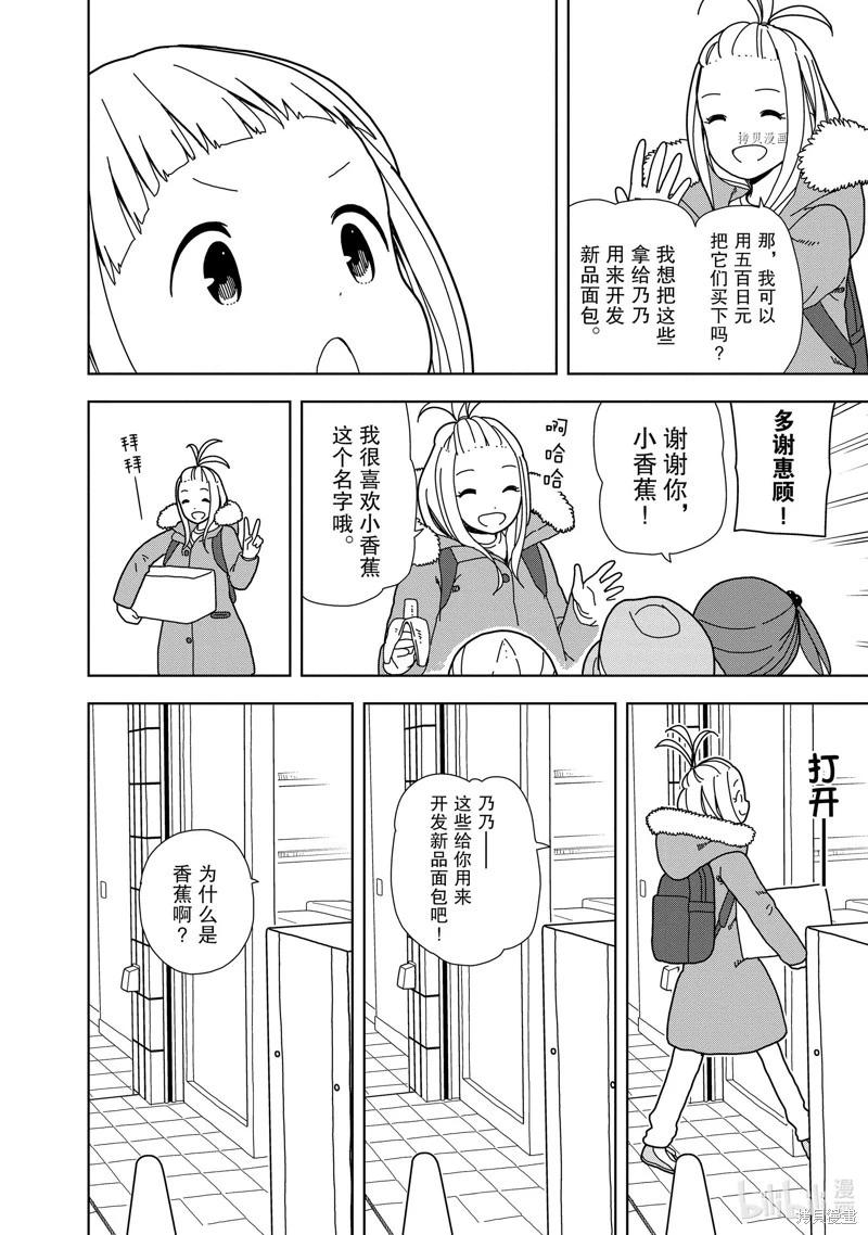 🍱三颗星彩色冒险 第68话 第12页