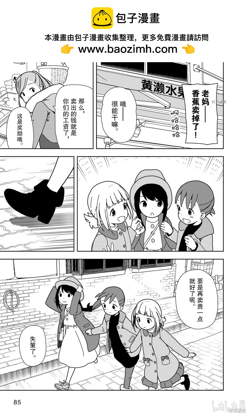 🍱三颗星彩色冒险 第68话 第13页