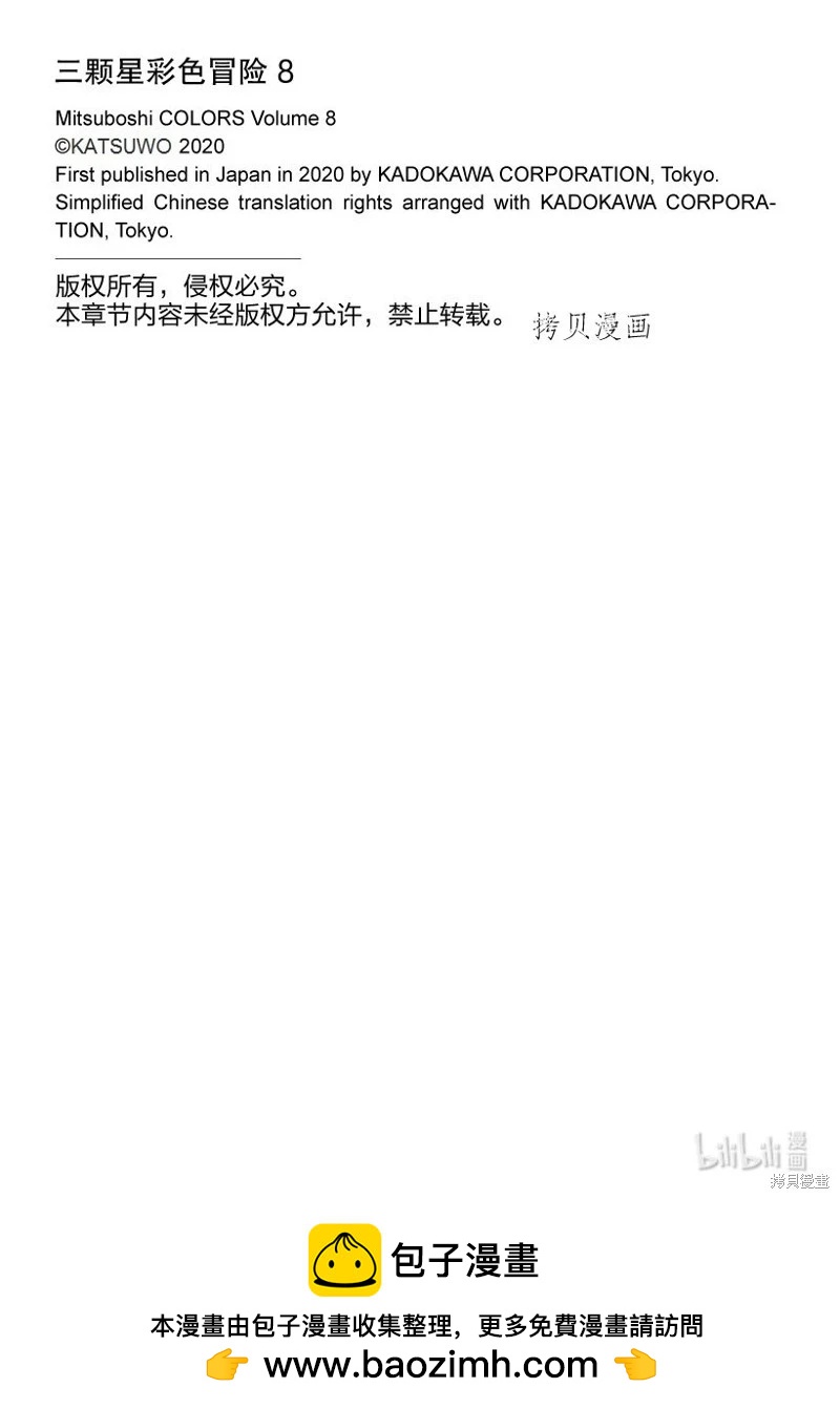 🍱三颗星彩色冒险 第68话 第15页