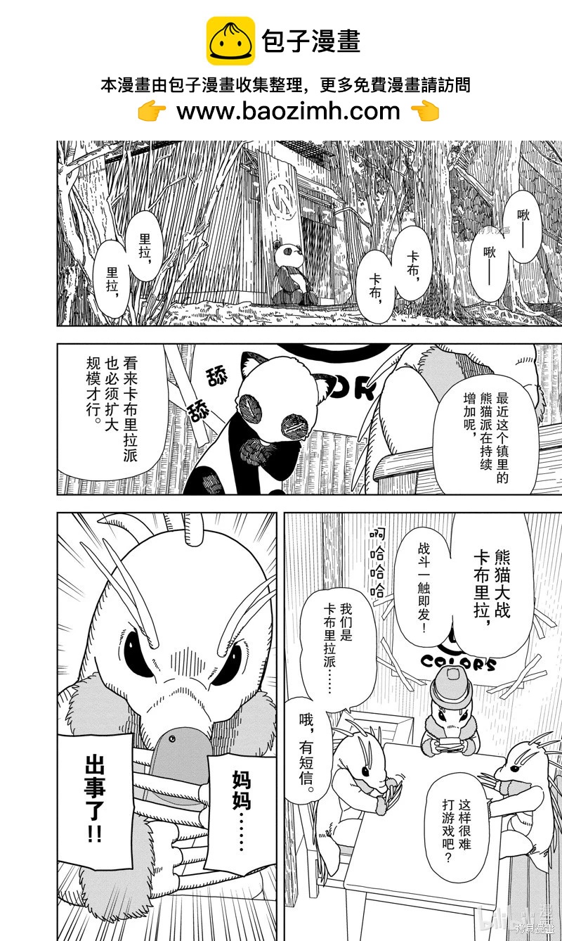 🍱三颗星彩色冒险 第68话 第2页