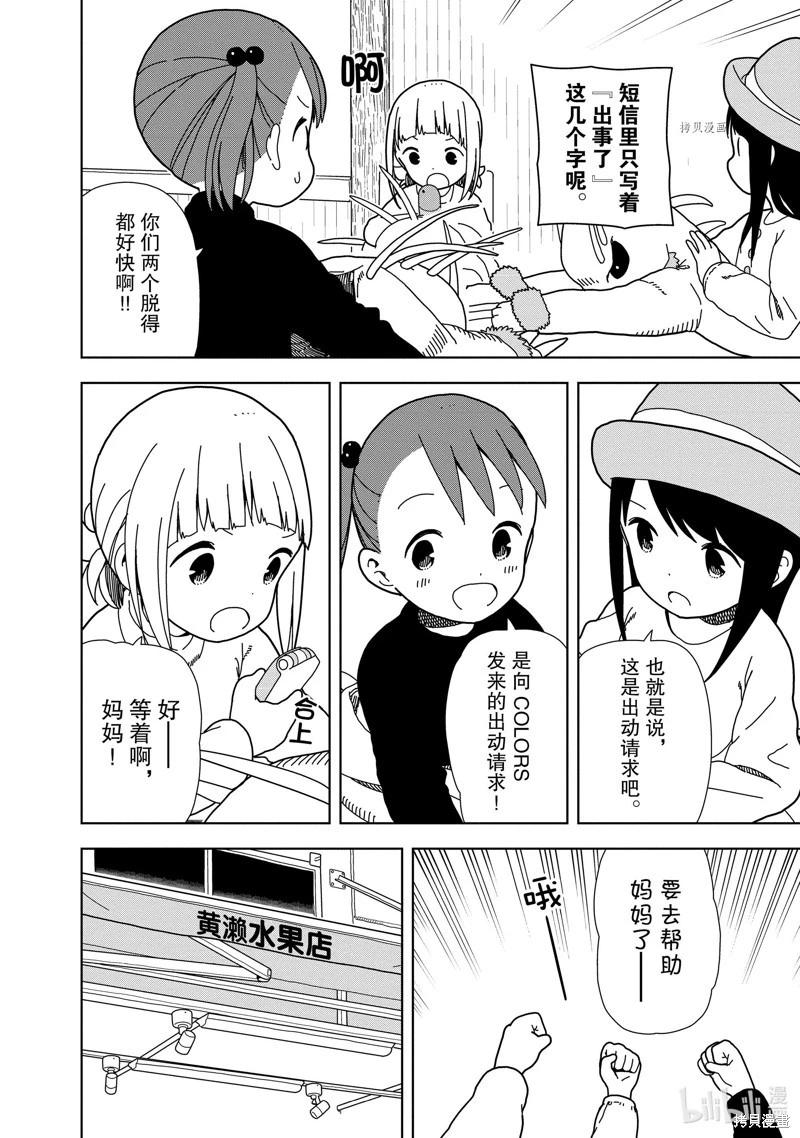 🍱三颗星彩色冒险 第68话 第4页