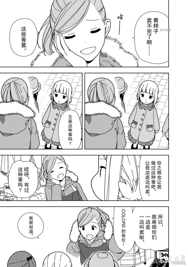 🍱三颗星彩色冒险 第68话 第5页