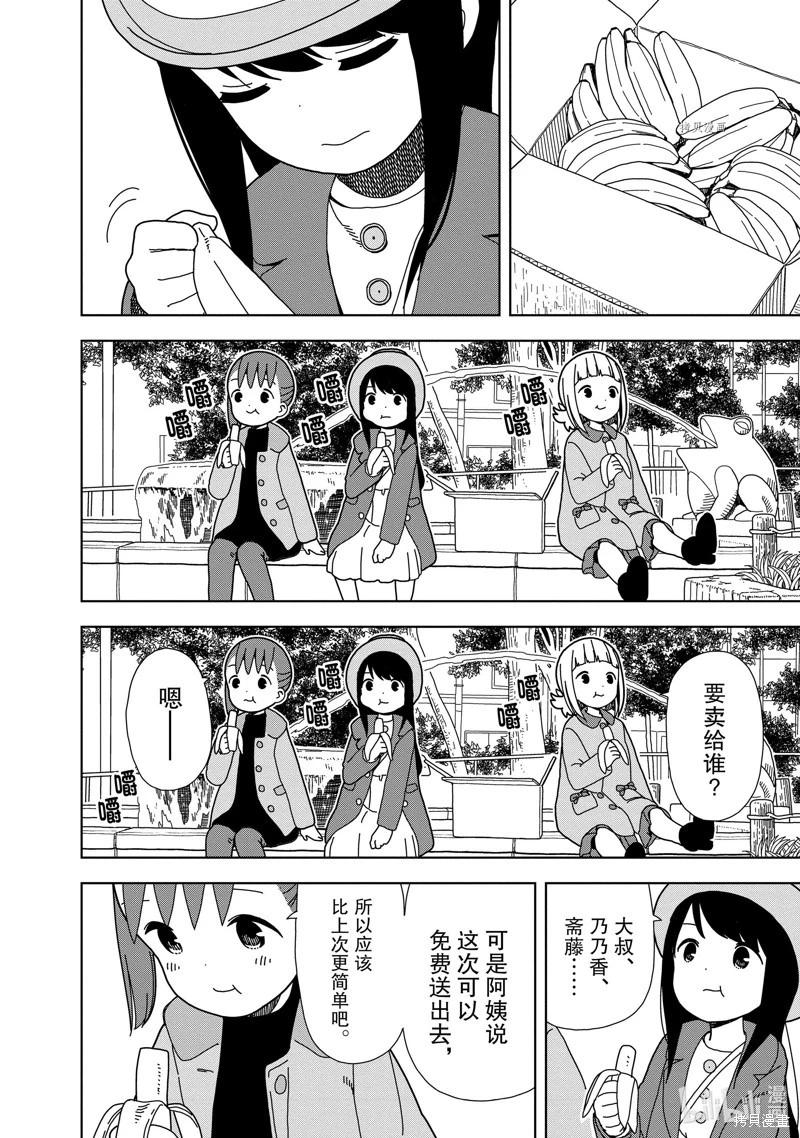 🍱三颗星彩色冒险 第68话 第6页