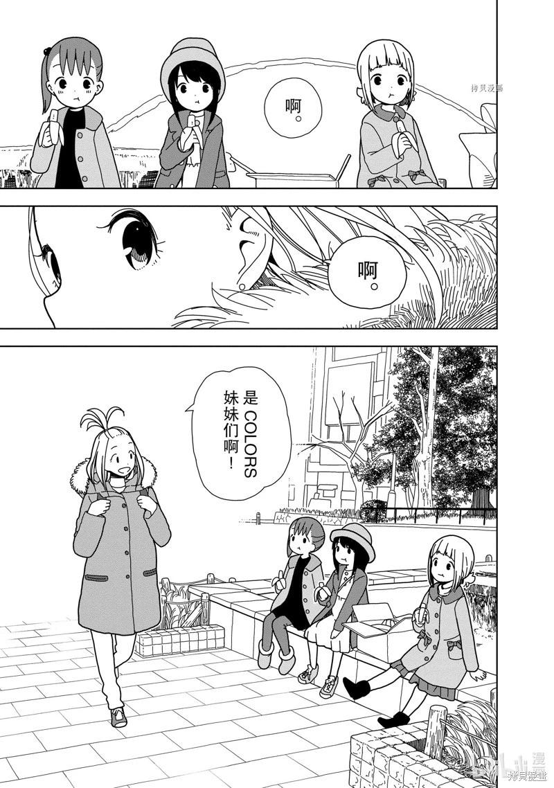 🍱三颗星彩色冒险 第68话 第7页