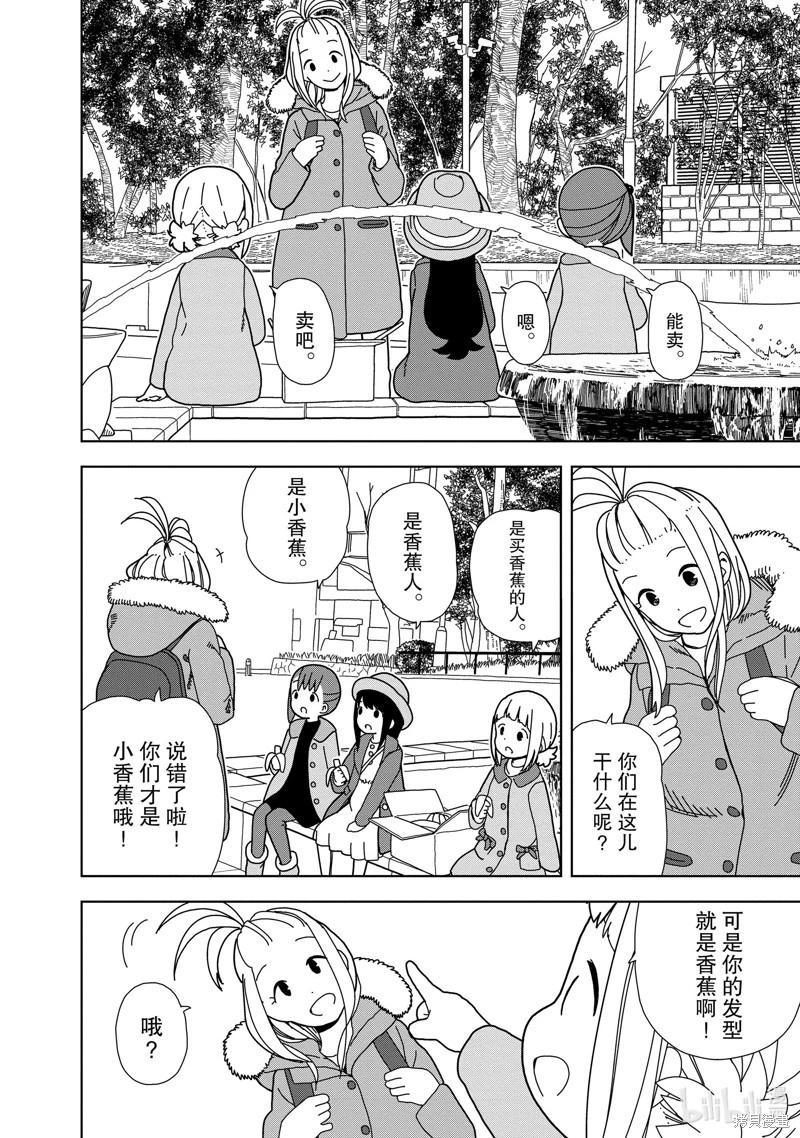 🍱三颗星彩色冒险 第68话 第8页
