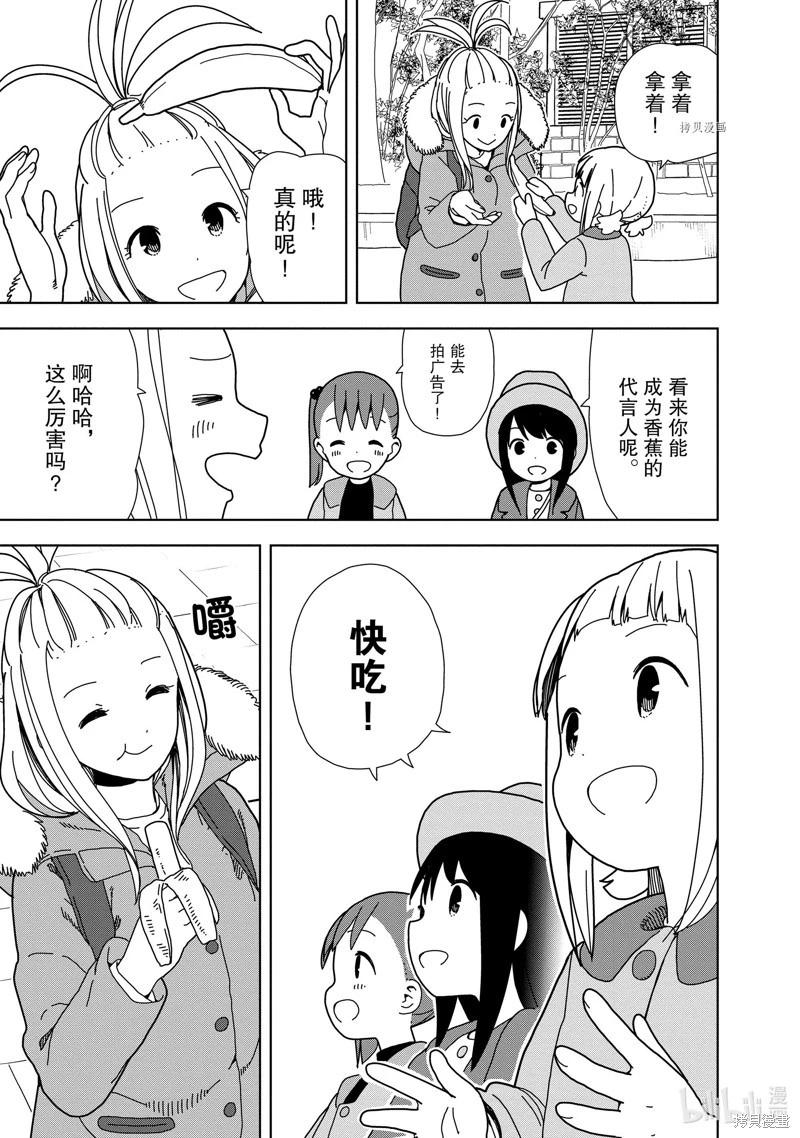 🍱三颗星彩色冒险 第68话 第9页