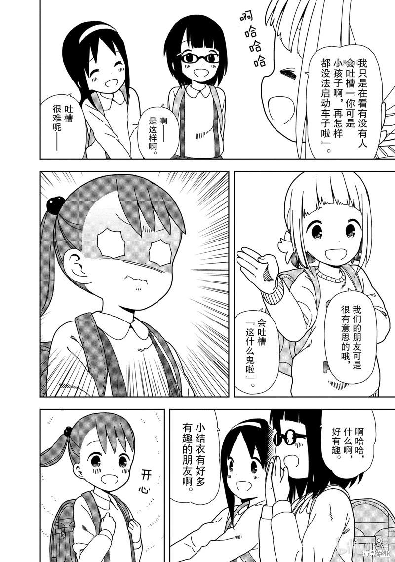 🍱三颗星彩色冒险 第70话 第10页