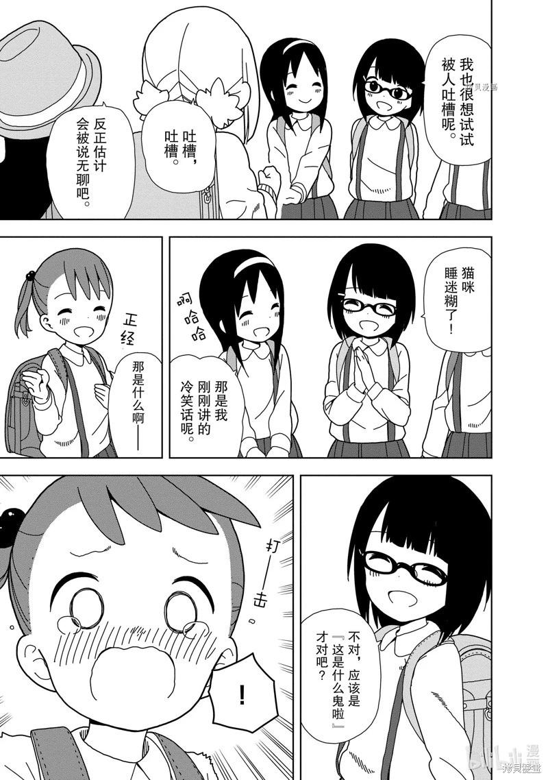 🍱三颗星彩色冒险 第70话 第11页
