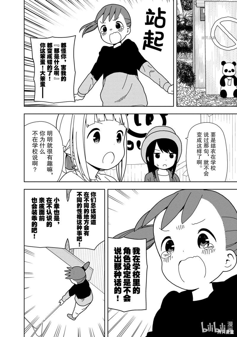 🍱三颗星彩色冒险 第70话 第12页