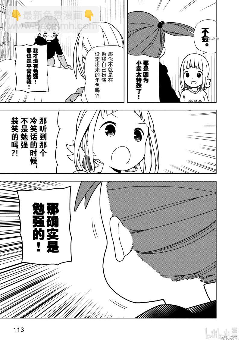 🍱三颗星彩色冒险 第70话 第13页