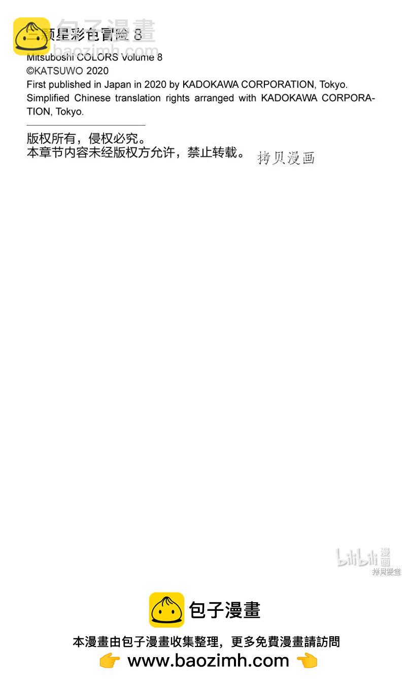 🍱三颗星彩色冒险 第70话 第15页
