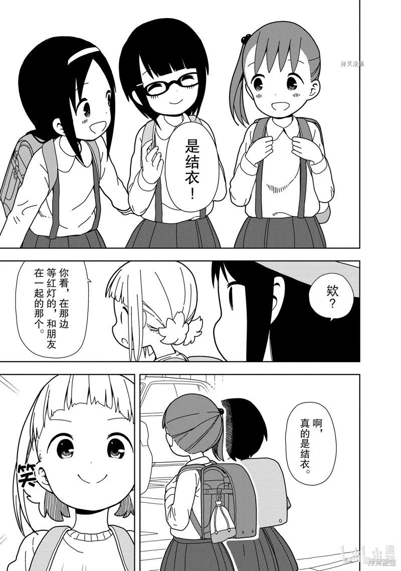 🍱三颗星彩色冒险 第70话 第3页